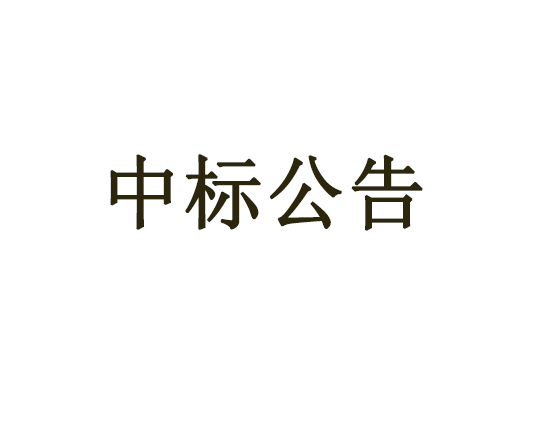 常州市武進區武南殯儀館火化爐采購